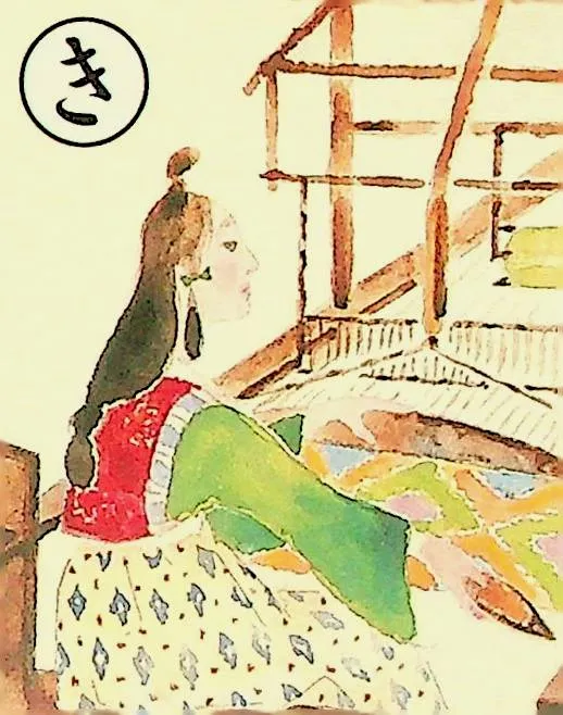 取り札: ki